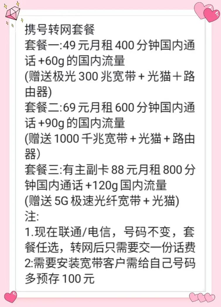 移动卡转网哪个套餐好?