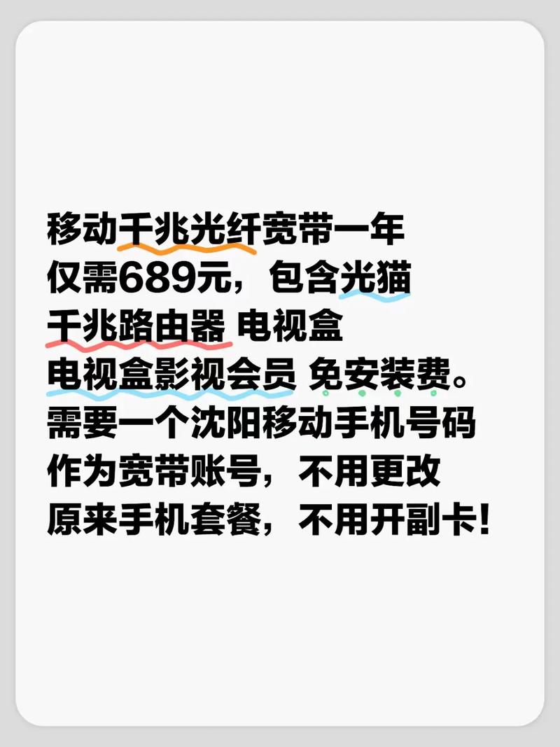 如何推销移动光纤宽带?