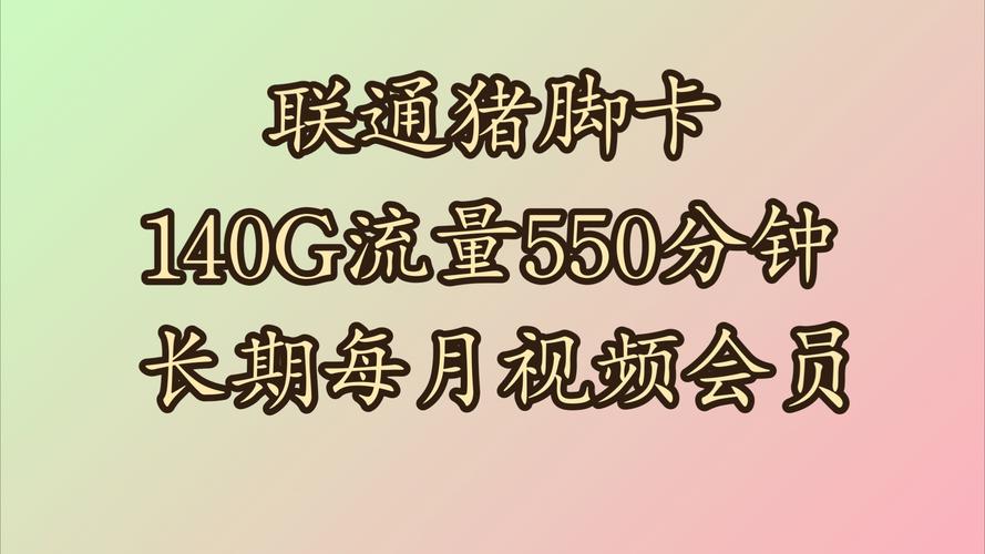 小天才用什么联通卡套餐?