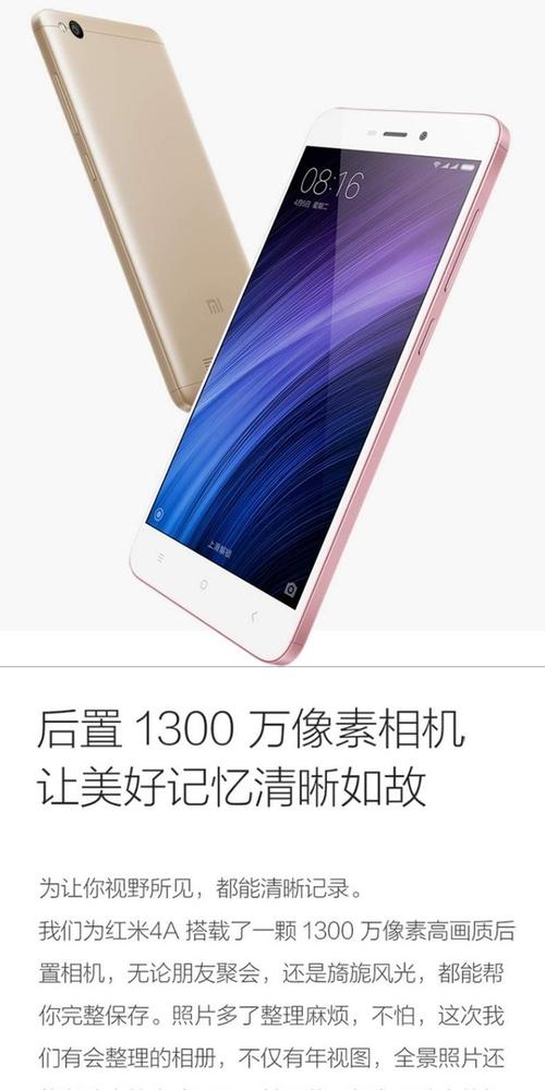 红米手机流量多少?