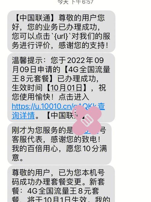 联通卡套餐变更什么?