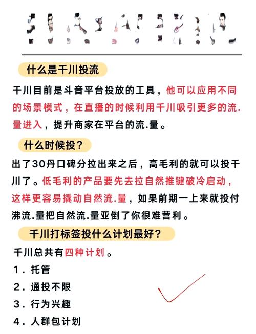 怎么理解千川投流?