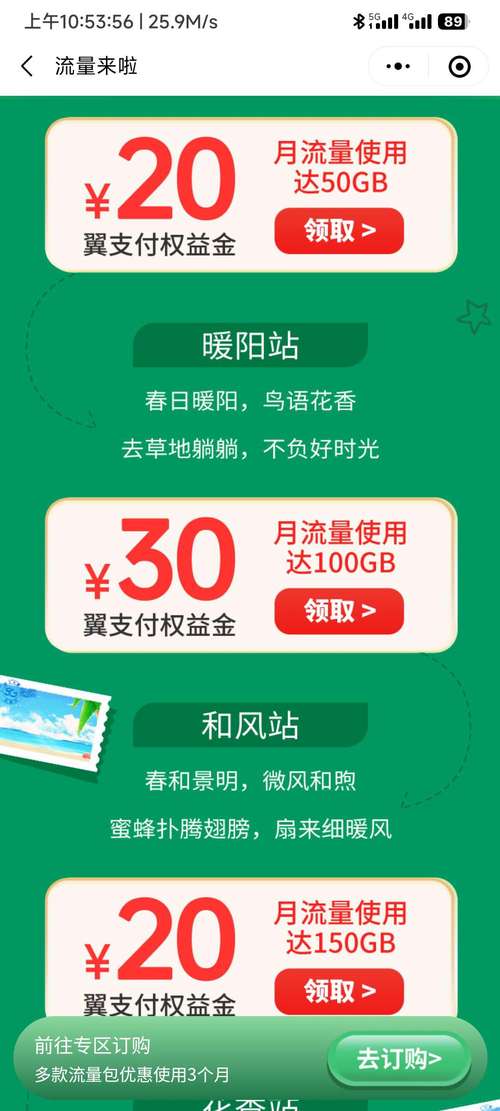 电信卡翼支付哪个套餐好?