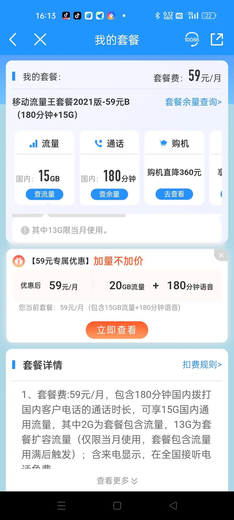 移动福星卡套餐是哪个省?
