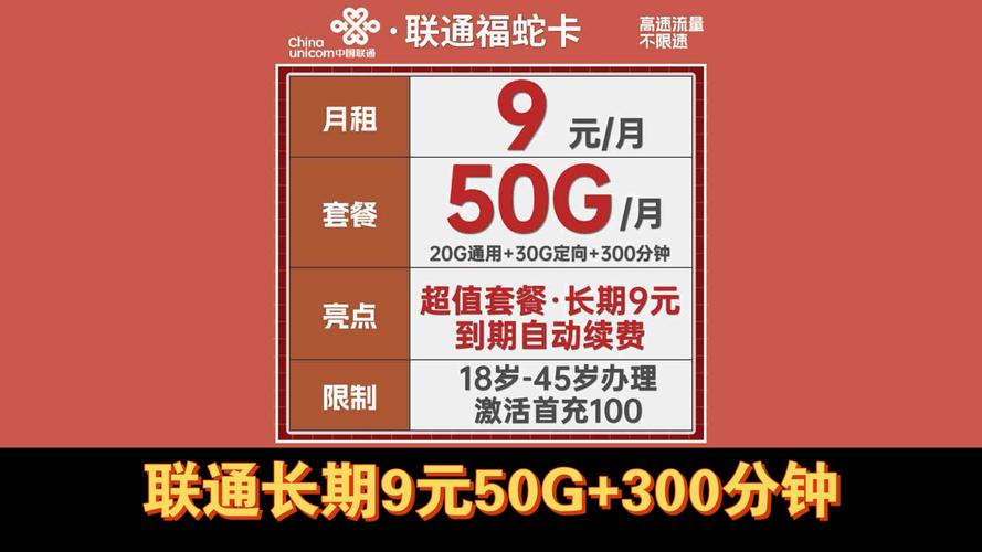 联通卡9元有什么套餐好？