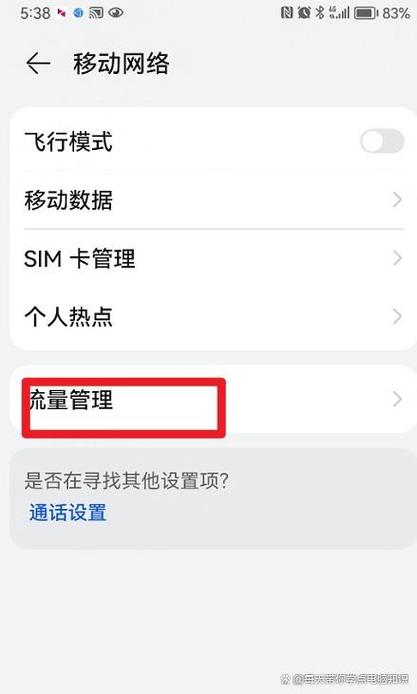 怎样测手机流量多少?