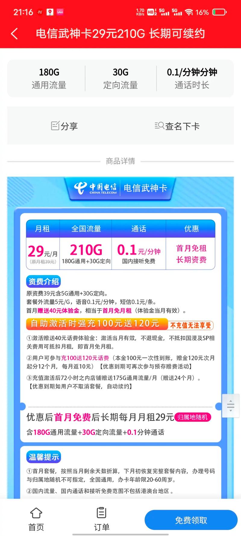 电信卡长期永久哪个套餐最好?