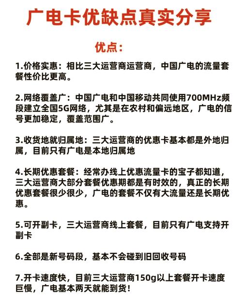 广电卡的利弊有哪些方面?