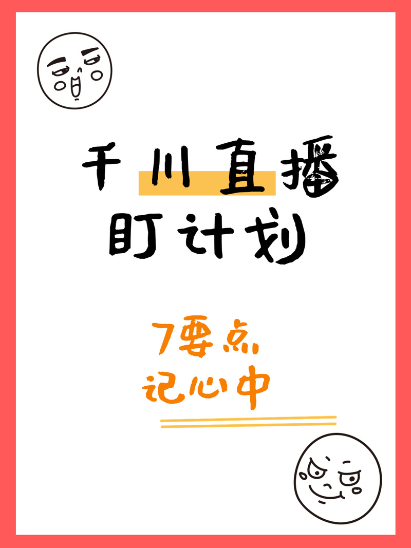 文玩直播怎么投千川?