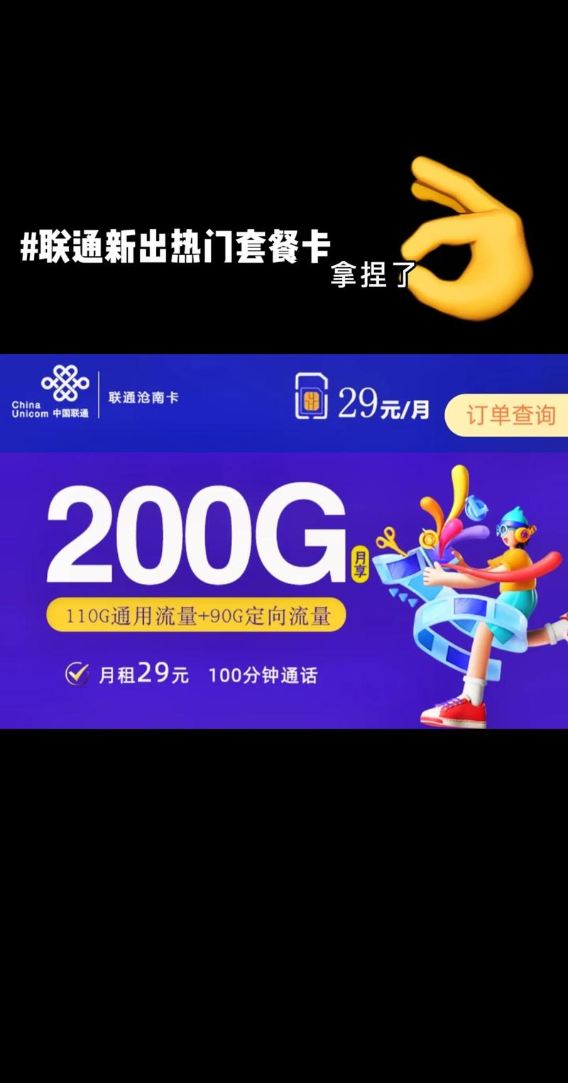 联通卡套餐有什么流量包?