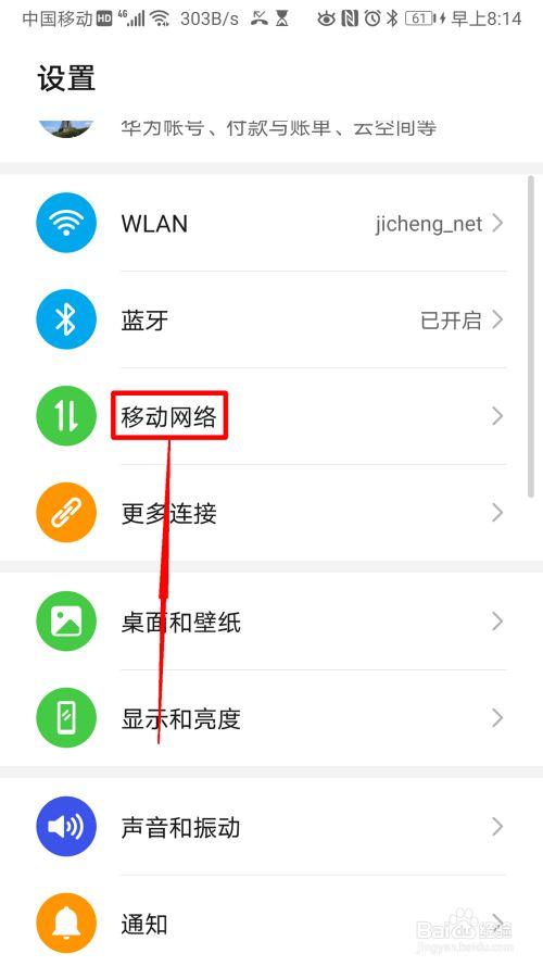 手机如何恢复移动宽带?