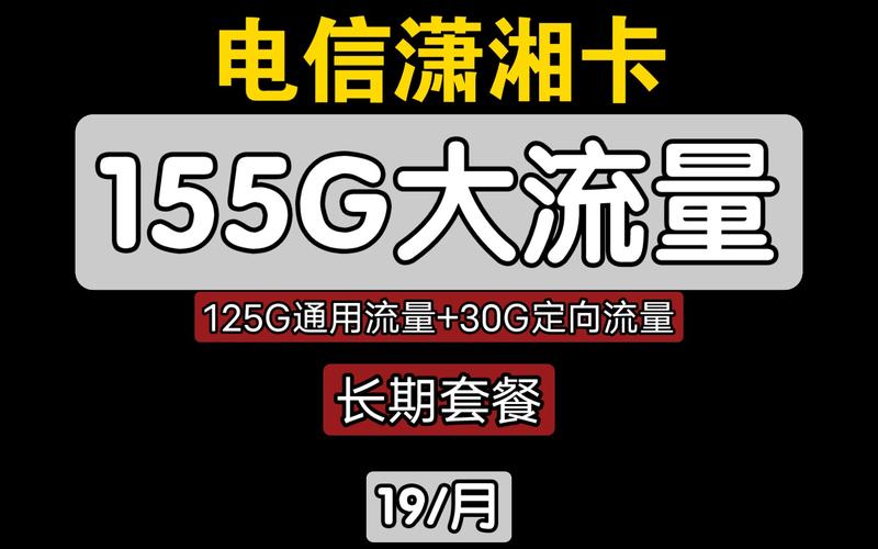 电信哪个套餐的流量卡好?