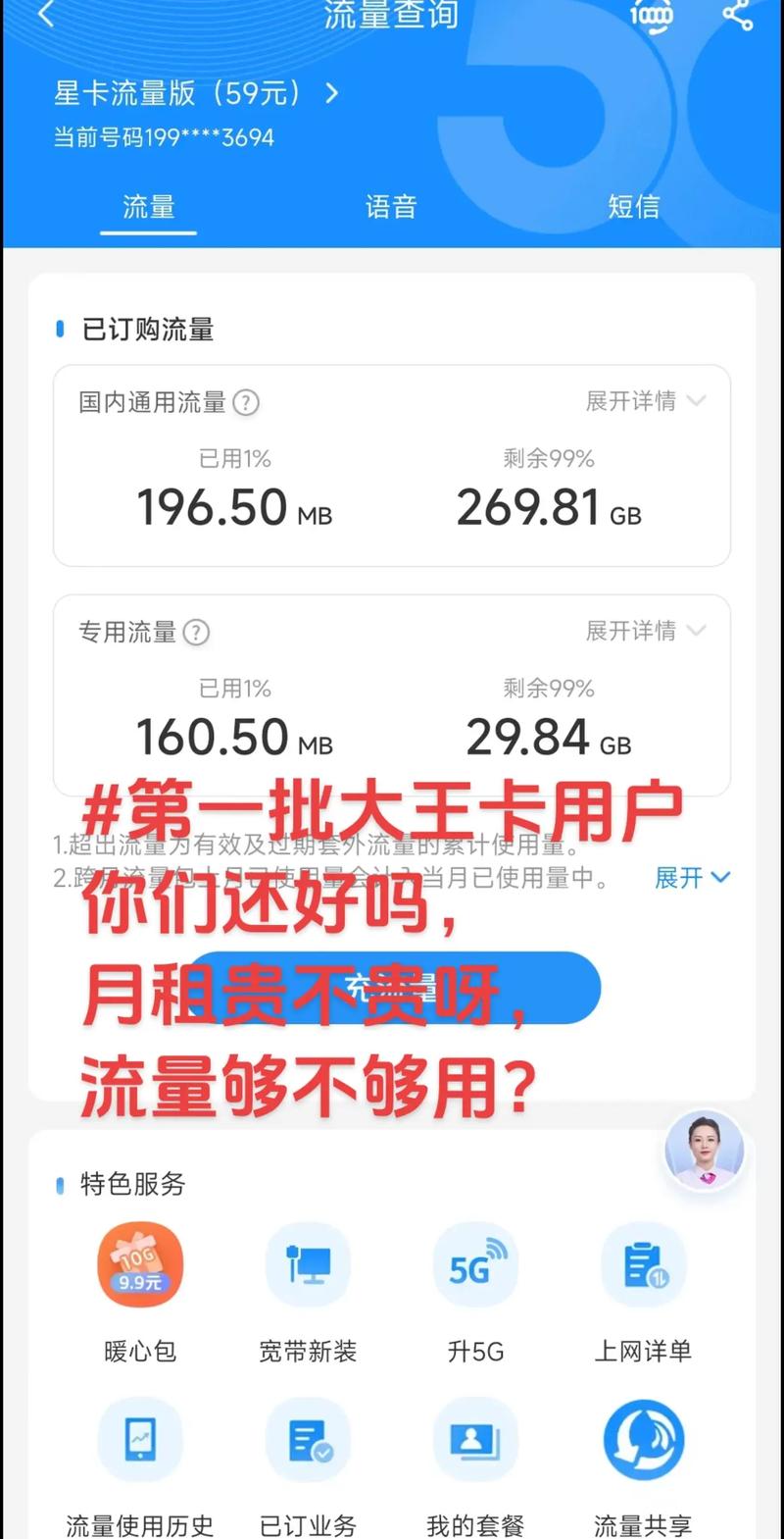 大王卡哪个流量套餐划算?