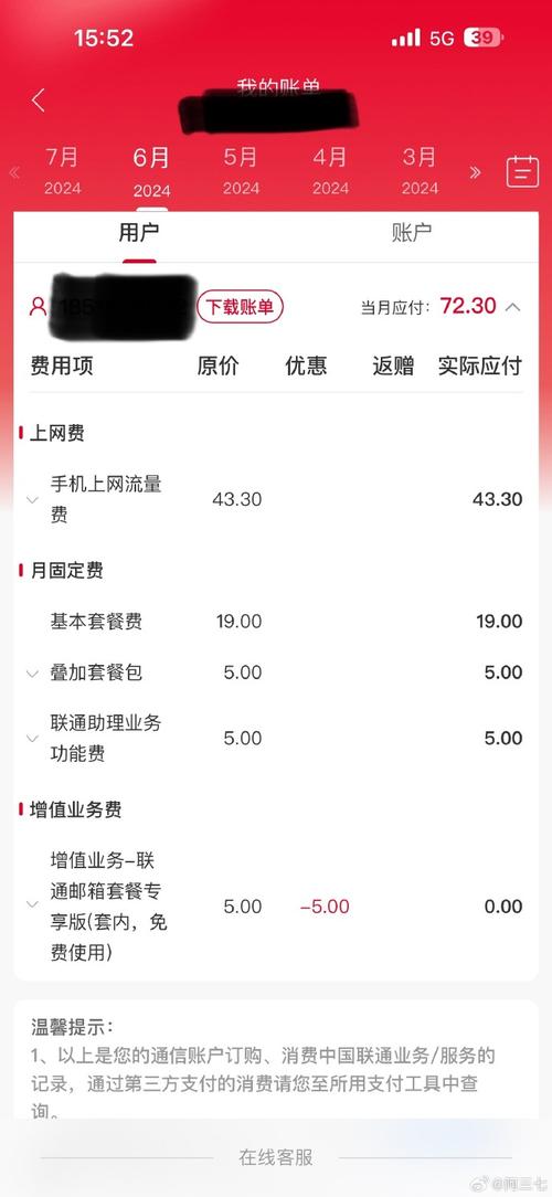 手机流量扣多少话费?