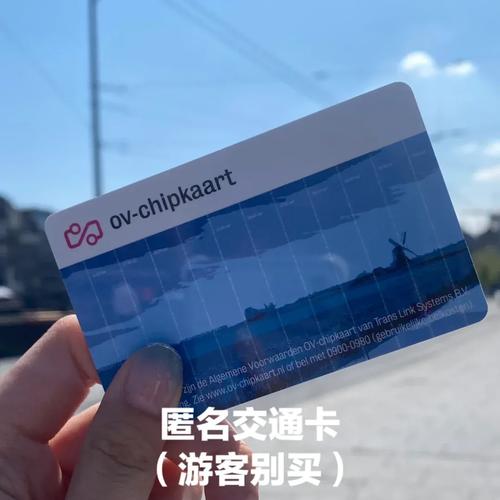 荷兰公交卡哪个套餐最好?
