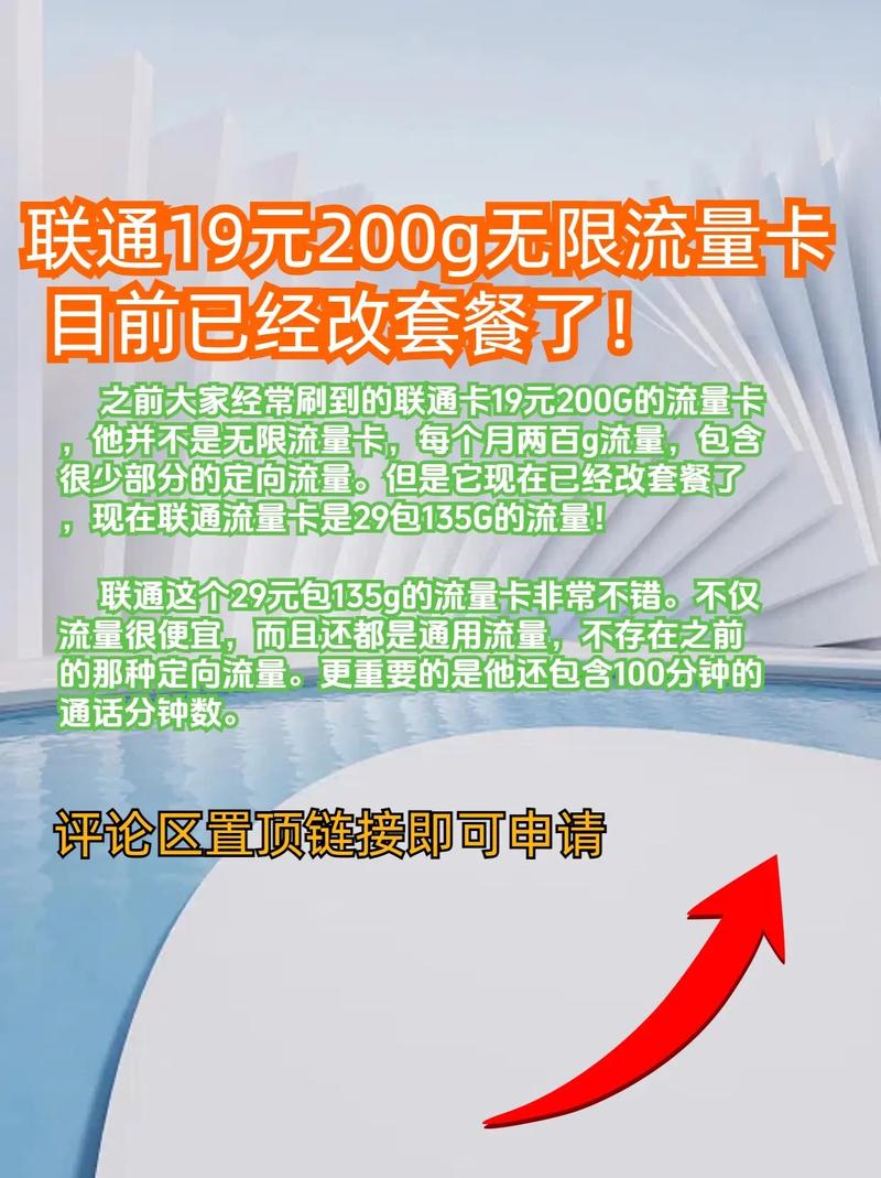 联通卡用的什么流量套餐?