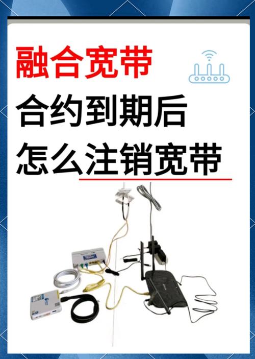 宽带停机如何取消业务?
