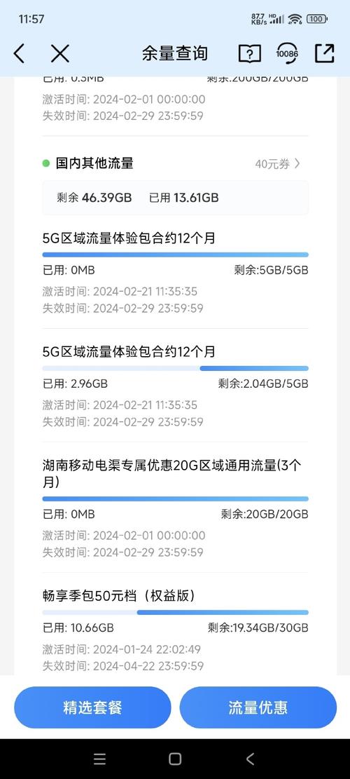 这手机有多少流量?