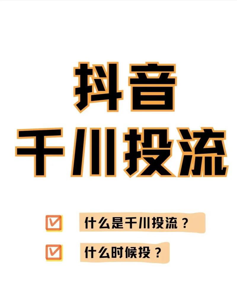 千川怎么投搜索流量?