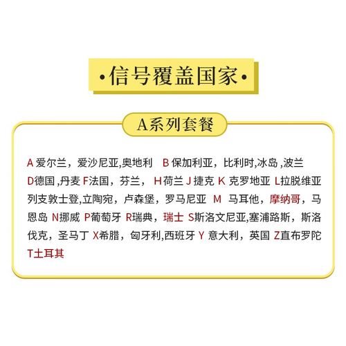 欧盟流量卡选哪个套餐?