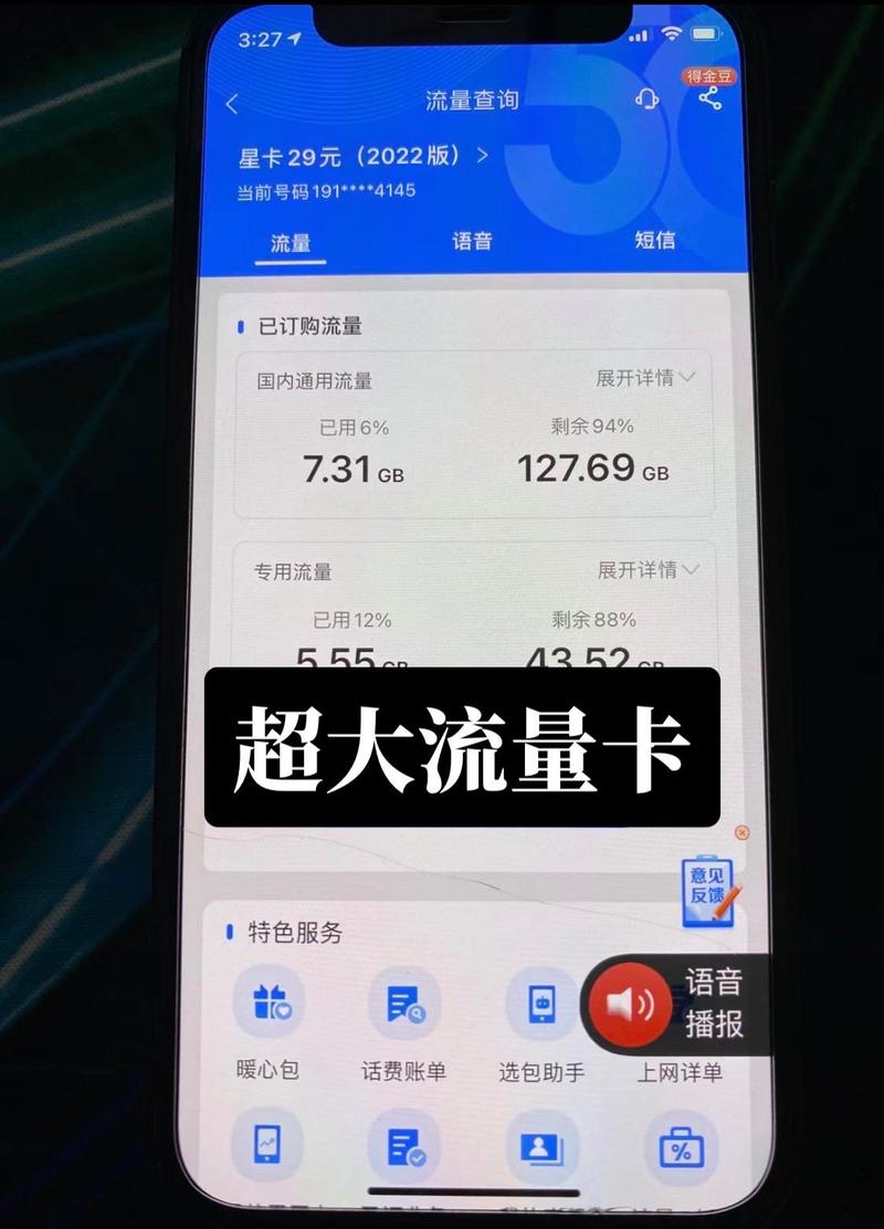 手机多少流量算限流?