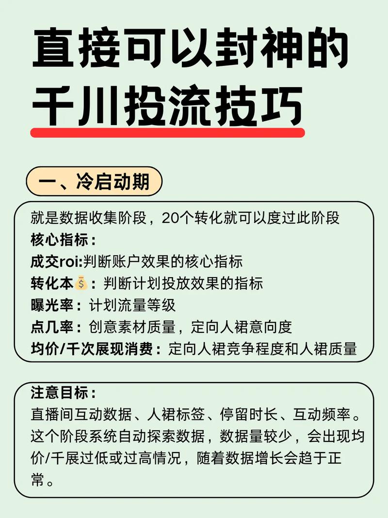 酒类目怎么投千川?