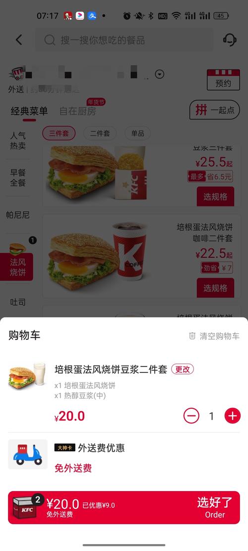 kfc哪个套餐送卡好?