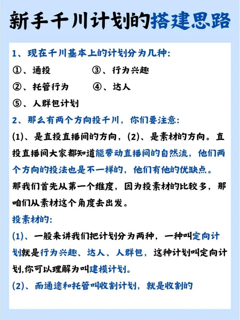 创业人群怎么投千川?