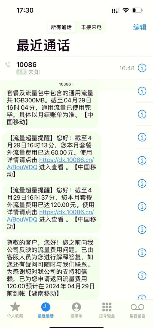 手机话费流量等于多少?