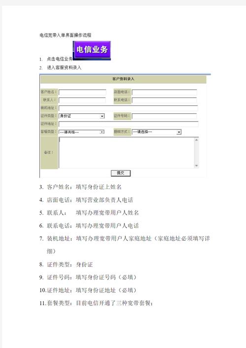 如何加入电信家庭宽带?