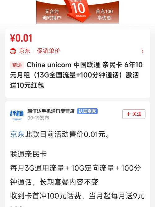 联通卡9元有什么套餐好？
