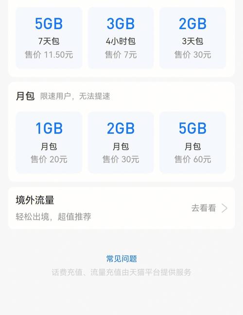 手机流量要充多少?