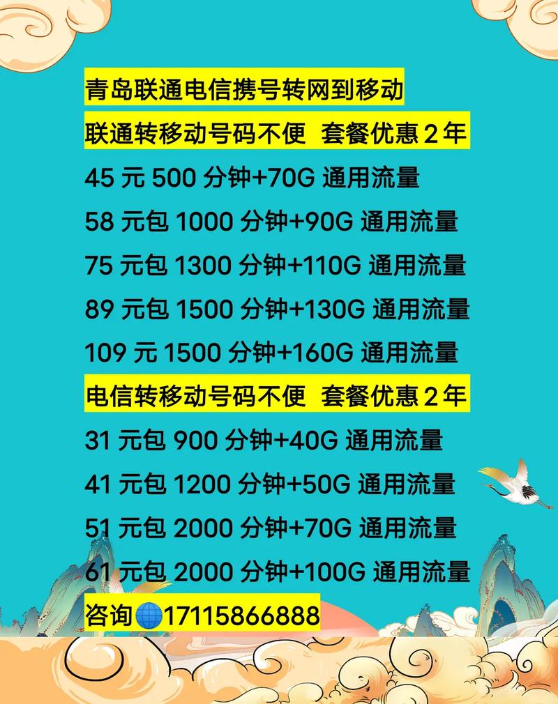 移动卡转网哪个套餐好?