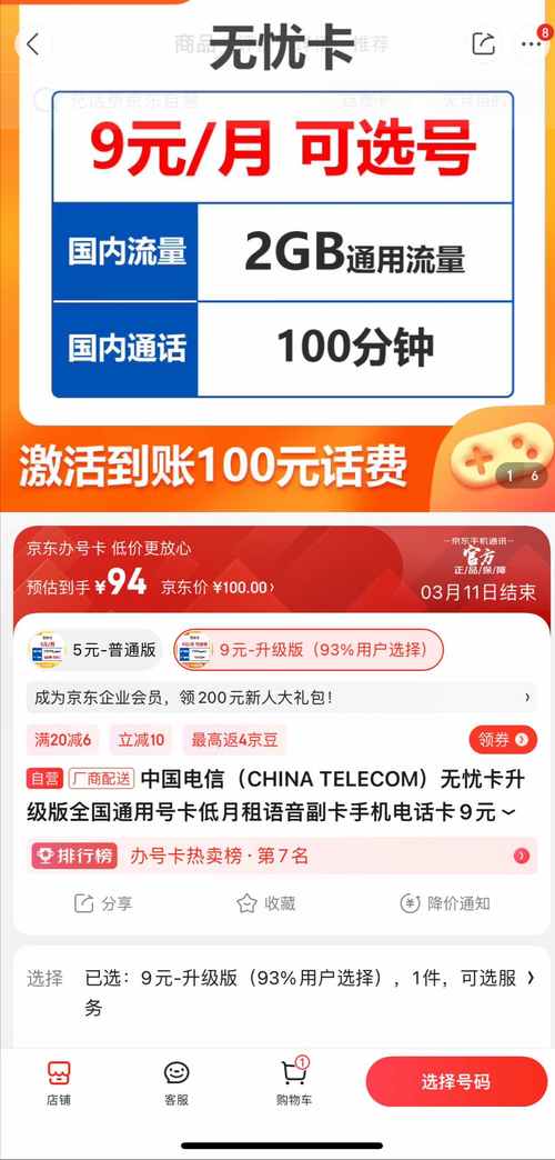 电信无忧卡选哪个套餐好?