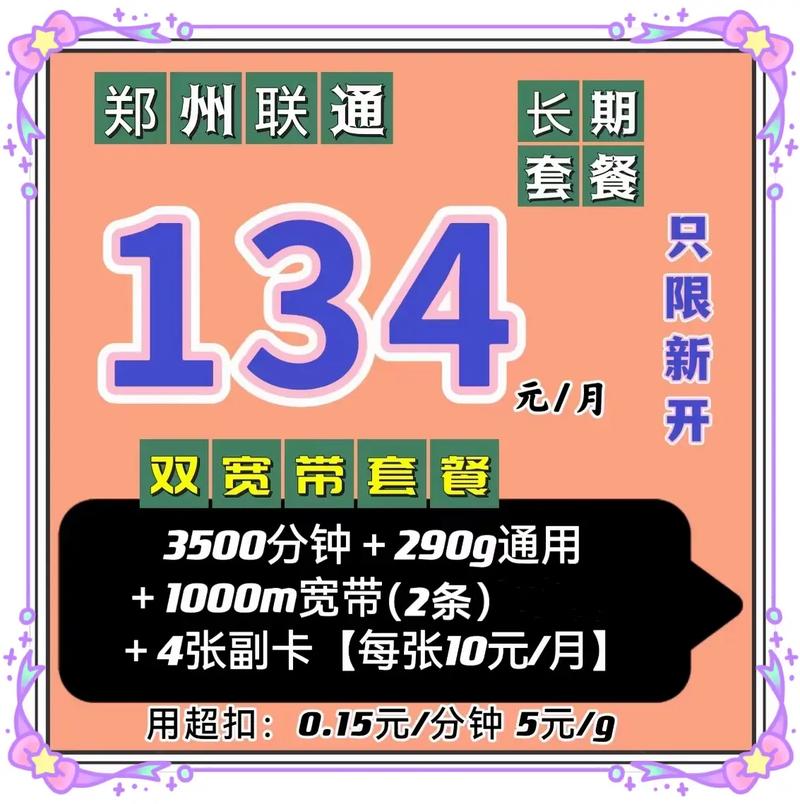 什么联通卡套餐便宜?