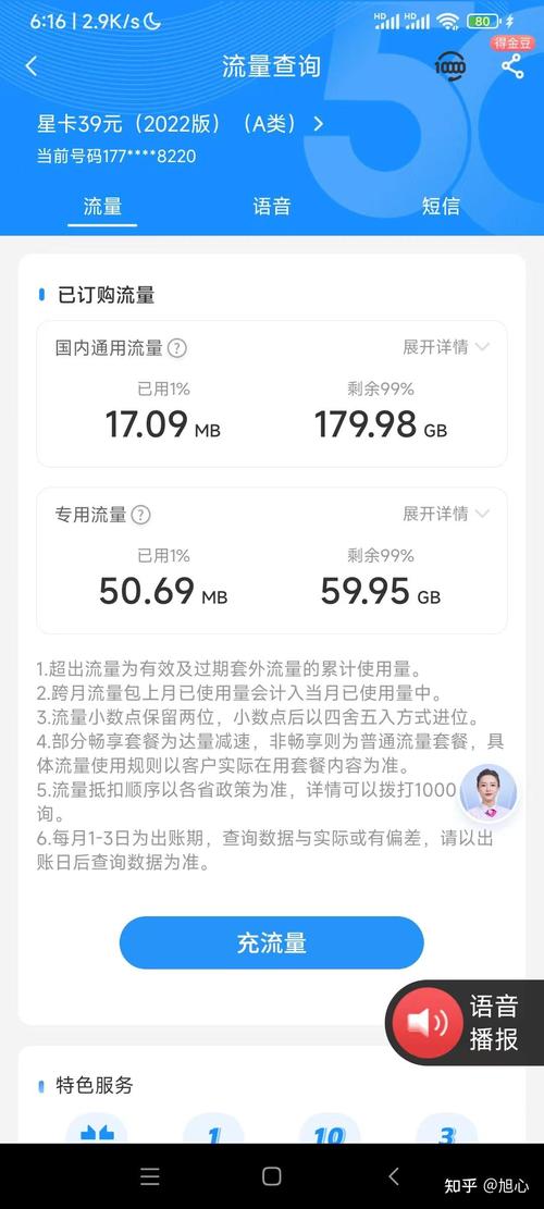 手机每月要用多少流量?