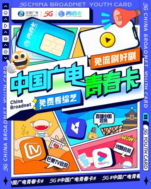 广电青春卡使用范围有哪些?