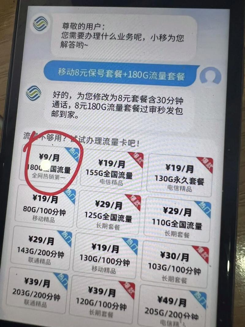 移动电话卡套餐选择哪个?