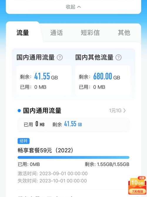 手机本机流量还有多少?