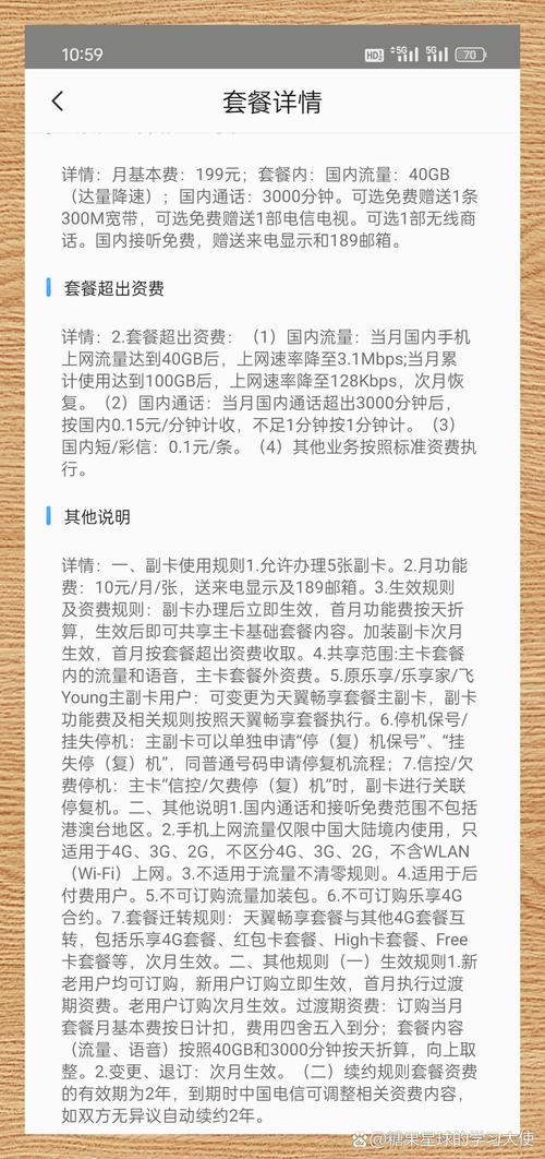 电信主副卡哪个套餐便宜?