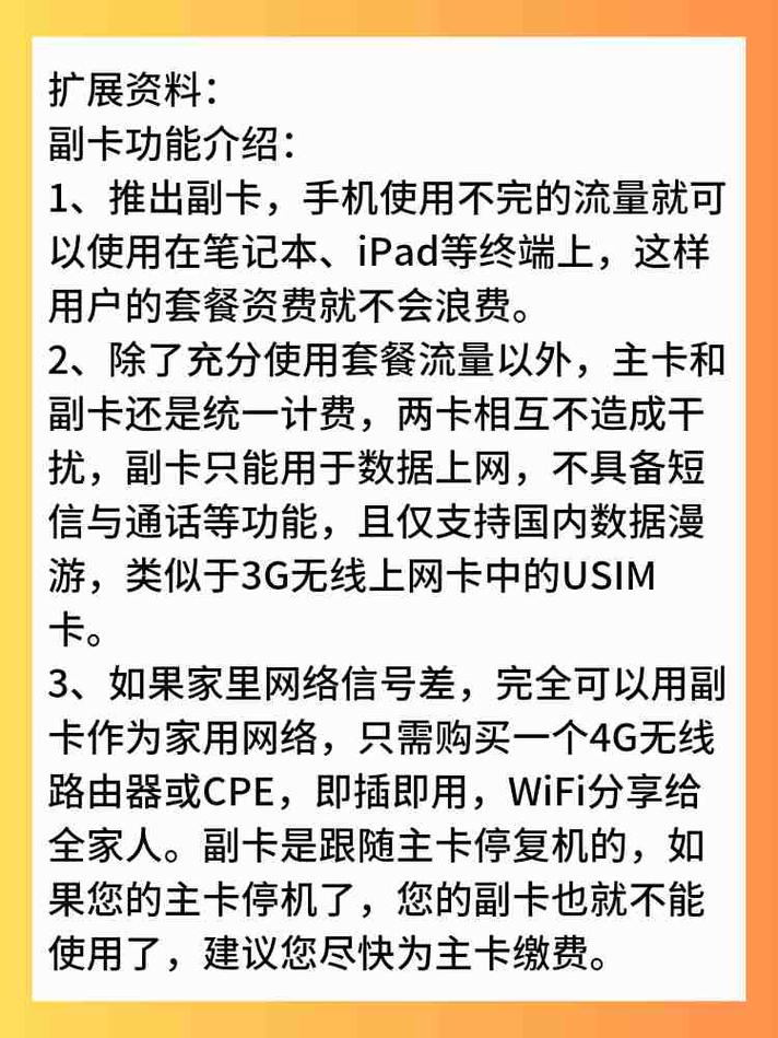 手机副卡流量多少?
