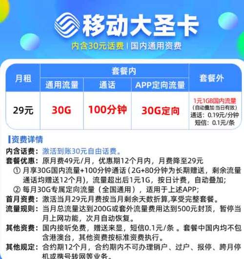 移动王卡天悦套餐哪个好?