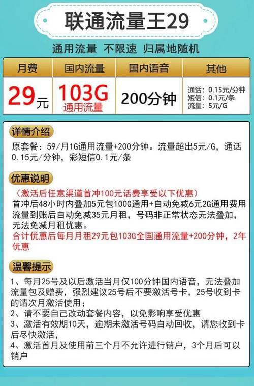 移动王卡天悦套餐哪个好?