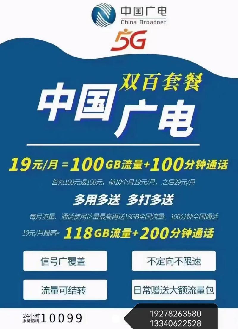 广电卡一百元套餐有哪些?