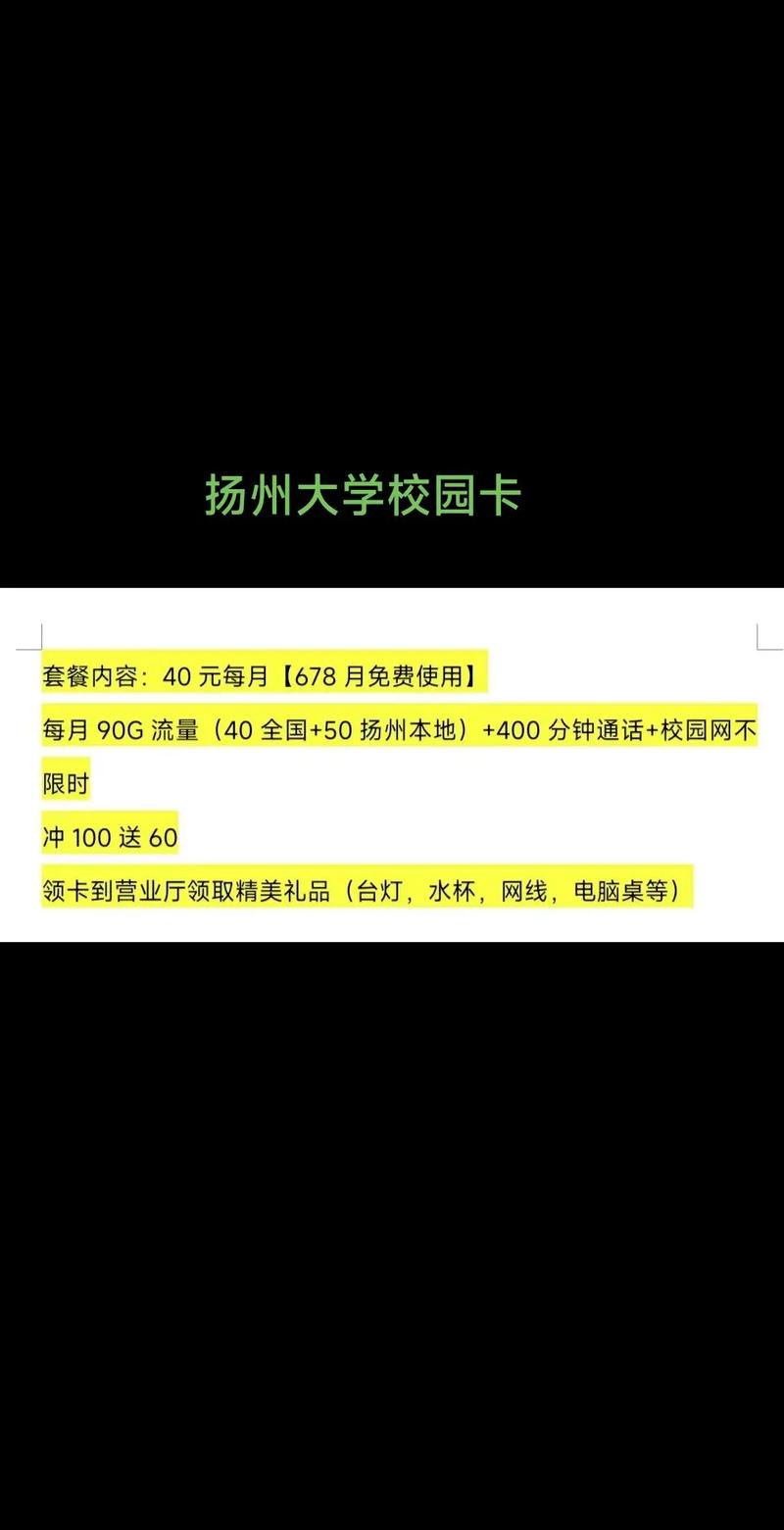 校园卡与电信套餐，哪个更划算？