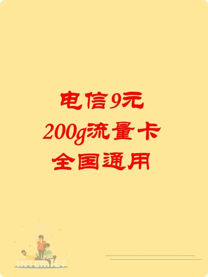 电信9元套餐卡哪个好?