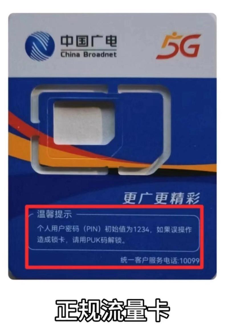 广电物联卡哪些地方不能用?