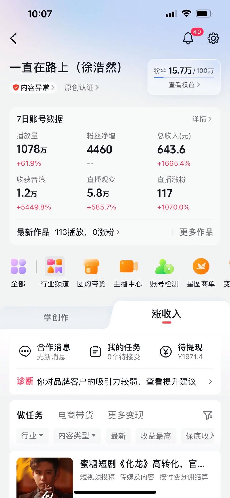 手机直播开通多少流量?