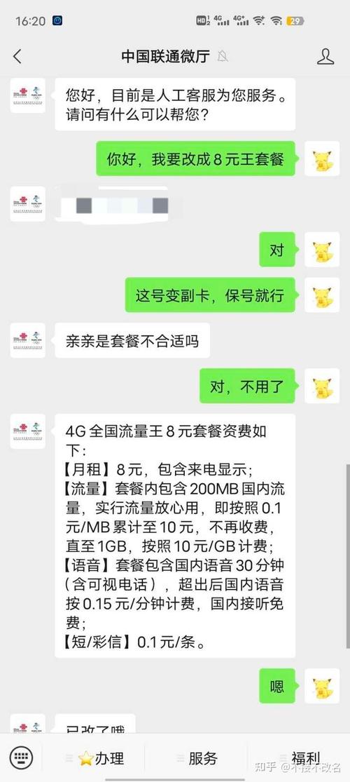 联通卡更改什么套餐?