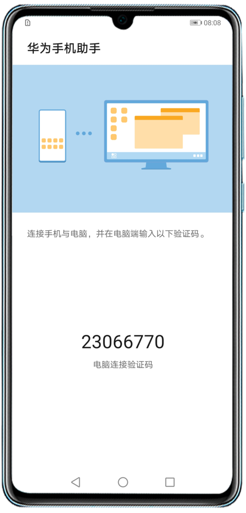 华为手机助手多少流量?